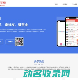 赏帮赚APP下载