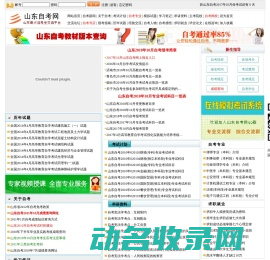 山东自考网
