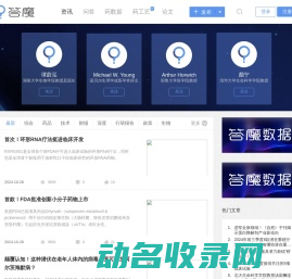 答魔科研