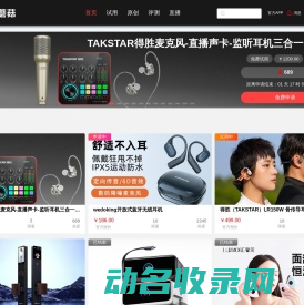 亿智蘑菇