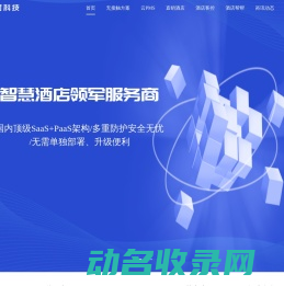 柴加科技酒店私域运营