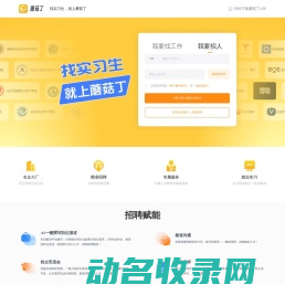 蘑菇丁官网