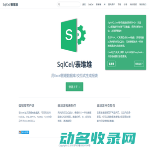 SqlCel/表堆堆