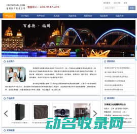 福州同声传译设备租赁
