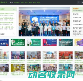 食品展会大全[官方网站]
