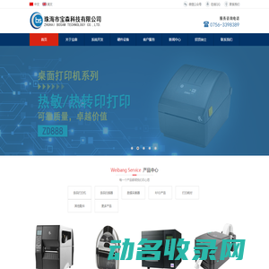 珠海市宝森科技有限公司