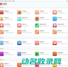 起名工具网