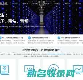 专业内外贸网站建设,网站推广,代运营公司
