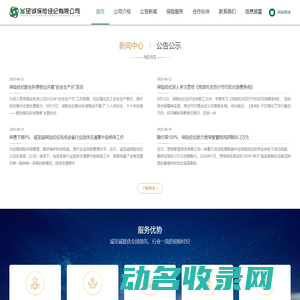 诚至诚保险经纪