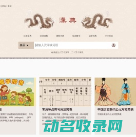 漢典