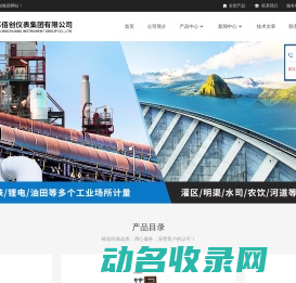超声波流量计