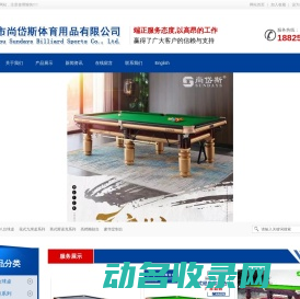广州市尚岱斯体育用品有限公司