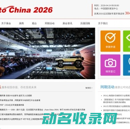 2026北京国际车展