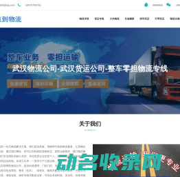 武汉物流公司