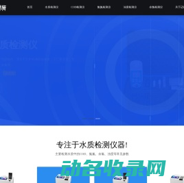 水质检测仪