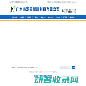 广州市源昌塑料制品有限公司