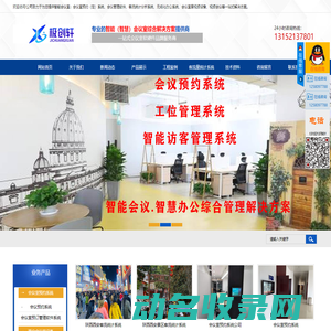 会议预约系统
